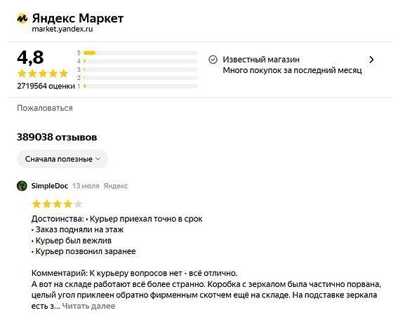 В поиске по товарам в Яндексе появилось два обновления: карточка магазина и его рейтинг В поиске по товарам в Яндексе появилось два обновления: карточка магазина и его рейтинг