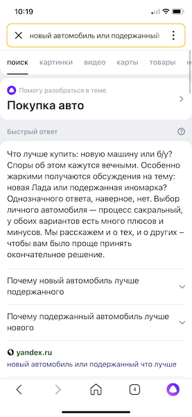 Алиса научилась структурировать результаты поиска Яндекса по темам
Алиса научилась структурировать результаты поиска Яндекса по темам