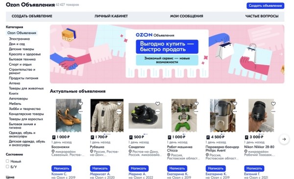 
            Ozon выходит на рынок классифайдов
        