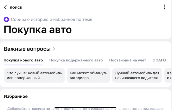 Алиса научилась структурировать результаты поиска Яндекса по темам
Алиса научилась структурировать результаты поиска Яндекса по темам