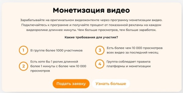 
            Одноклассники запустили монетизацию для групп с видеоконтентом
        