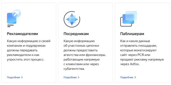 
            Яндекс разработал партнерский кабинет для передачи данных в ЕРИР
        