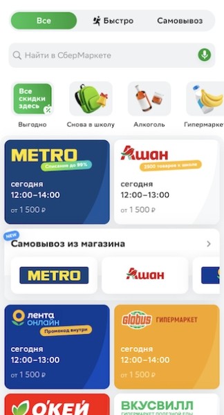 На СберМаркете заработал межретейлерный поиск
         
            На СберМаркете заработал межретейлерный поиск