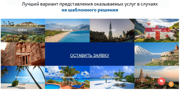 Как повысить конверсию сайта в туристической отрасли