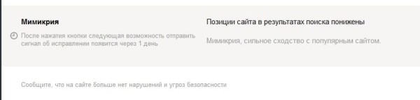 Яндекс запустил фильтр «Мимикрия». Он накладывается на сайты, похожие на популярные ресурсы
