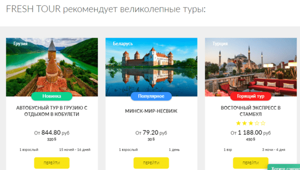 Как повысить конверсию сайта в туристической отрасли