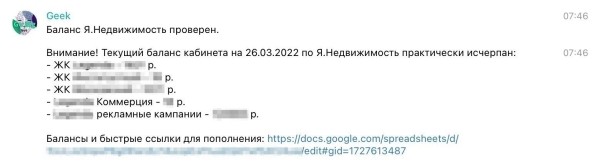 Узнать за 10 секунд: как автоматизировать проверку остатков в личных кабинетах «Яндекс.Недвижимости» Узнать за 10 секунд: как автоматизировать проверку остатков в личных кабинетах «Яндекс.Недвижимости»