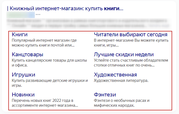 Привлекательные сниппеты в поисковой выдаче и как их получить Привлекательные сниппеты в поисковой выдаче и как их получить