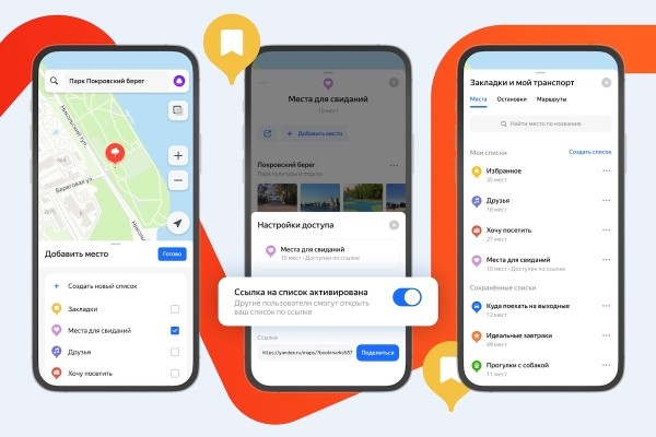 
            В Яндекс Картах появилась возможность делиться списками мест
        