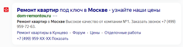 Как получить больше трафика за счет оптимизации сниппета
Как получить больше трафика за счет оптимизации сниппета