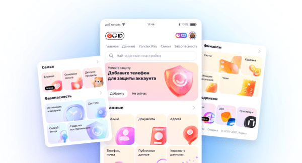 Яндекс ID представил новый личный кабинет Яндекс ID представил новый личный кабинет