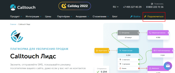 Как допродать текущим клиентам и привлечь новых: возможности платформы Calltouch Лидс