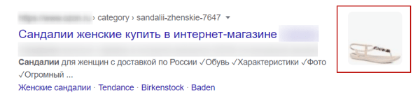 Привлекательные сниппеты в поисковой выдаче и как их получить Привлекательные сниппеты в поисковой выдаче и как их получить