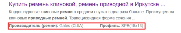 Привлекательные сниппеты в поисковой выдаче и как их получить Привлекательные сниппеты в поисковой выдаче и как их получить