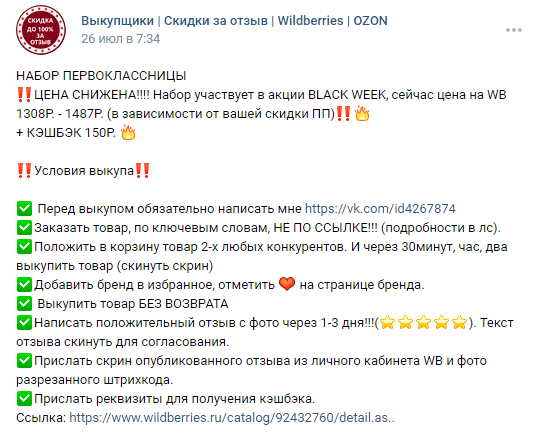 Покупка отзывов для «Вайлдберриз»: за и против
Покупка отзывов для «Вайлдберриз»: за и против