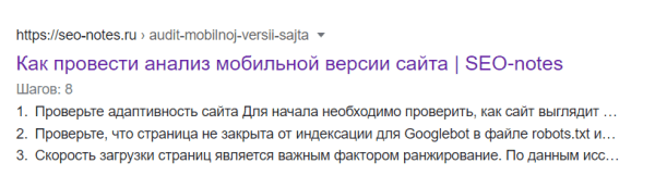 
            Как получить расширенный сниппет в Google
        