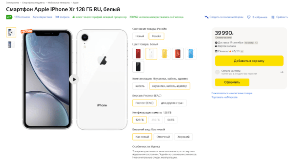 Яндекс Маркет позволил всем партнерам продавать подержанные и уцененные товары
Яндекс Маркет позволил всем партнерам продавать подержанные и уцененные товары