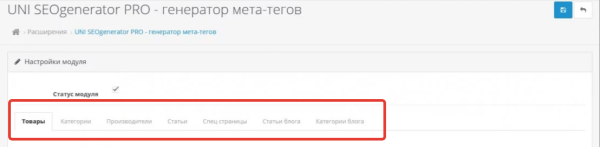 Как настроить автогенерацию ЧПУ и метатегов для интернет-магазина и привлечь целевой трафик Как настроить автогенерацию ЧПУ и метатегов для интернет-магазина и привлечь целевой трафик