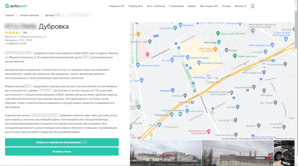 
            В 80 раз больше трафика из Google. Кейс автомобильного дилера
        