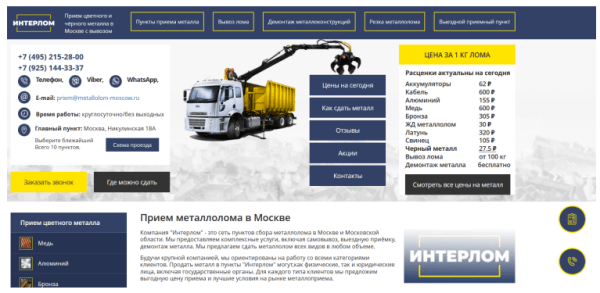 Как продвигать пункты приема металлолома: особенности, рекомендации, кейсы 