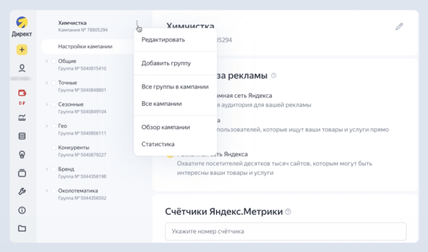 
            В интерфейсе Яндекс Директа появилось навигационное меню кампании
        