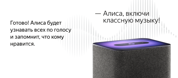 
            Алиса научилась различать голоса членов семьи
        