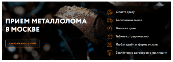 Как продвигать пункты приема металлолома: особенности, рекомендации, кейсы 