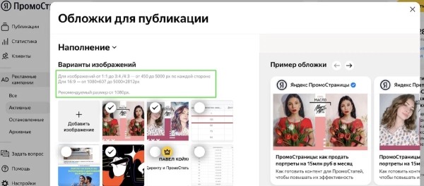 
            Яндекс изменил требования к обложкам ПромоСтраниц
        