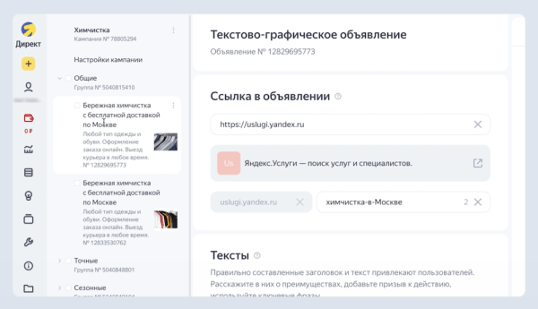 
            В интерфейсе Яндекс Директа появилось навигационное меню кампании
        