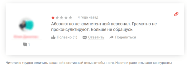 Негативные отзывы: почему это влияет на продвижение сайта и как реагировать на критику