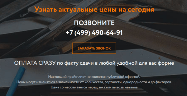 Как с помощью SEO из аутсайдера стать лидером ниши. Кейс продвижения сайта пункта приема металлолома Как с помощью SEO из аутсайдера стать лидером ниши. Кейс продвижения сайта пункта приема металлолома