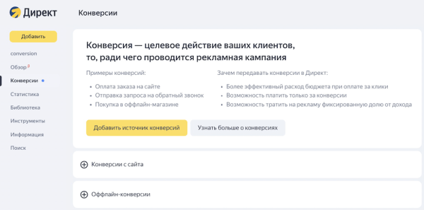Яндекс запустил «Центр конверсий»
         
            Яндекс запустил «Центр конверсий»