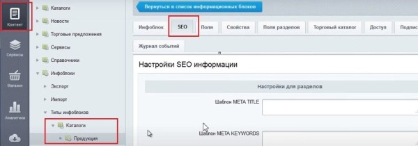 Как настроить автогенерацию ЧПУ и метатегов для интернет-магазина и привлечь целевой трафик Как настроить автогенерацию ЧПУ и метатегов для интернет-магазина и привлечь целевой трафик
