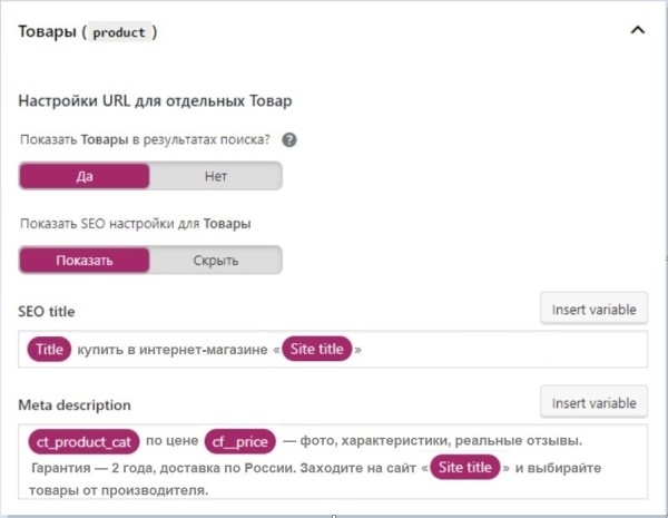 Как настроить автогенерацию ЧПУ и метатегов для интернет-магазина и привлечь целевой трафик Как настроить автогенерацию ЧПУ и метатегов для интернет-магазина и привлечь целевой трафик