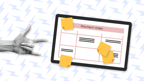 Каким должен быть контент-план Каким должен быть контент-план