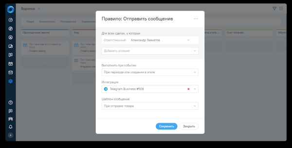 Как автоматизировать мессенджеры для бизнеса в CRM-системе
