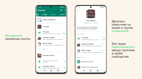 
            WhatsApp начал запуск сообществ по всему миру
        
