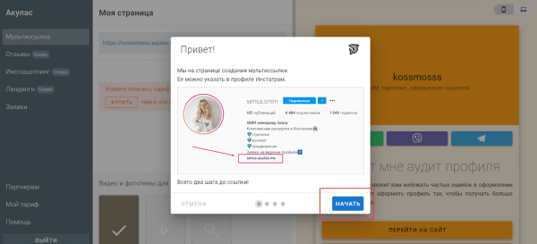Что такое диплинки [и 6 сервисов, в которых их можно создать]