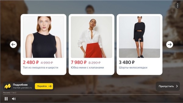 
            В Яндекс Директе появилась новая настройка для медийных видеоформатов – «Карусель в видео»
        