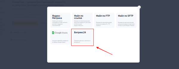 «Центр конверсий» – инструмент Яндекса для отслеживания любых конверсий