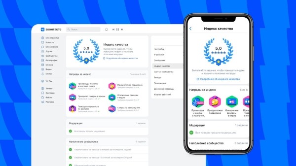 ВКонтакте запустила Индекс качества бизнес-сообществ
ВКонтакте запустила Индекс качества бизнес-сообществ