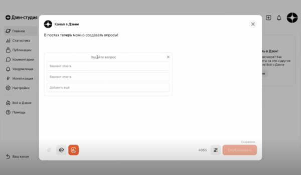 Дзен обогатил формат постов возможностью проведения опросов
Дзен обогатил формат постов возможностью проведения опросов