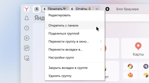 Яндекс Браузер обновил интерфейс групп вкладок
Яндекс Браузер обновил интерфейс групп вкладок