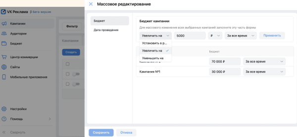 
            В VK Рекламе появился инструмент массового изменения рекламных параметров
        