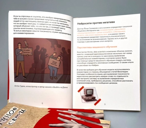 Дзен представил книгу «Нетоксичное общение в Сети»