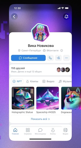 ВКонтакте анонсировала запуск VK NFT
ВКонтакте анонсировала запуск VK NFT