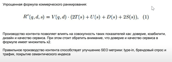 Optimization 2022: Data Driven SEO для роста продаж в eCommerce