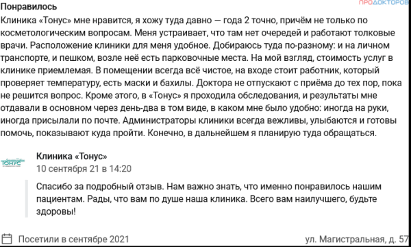 Как клинике эффективно работать с негативными отзывами от пациентов
Как клинике эффективно работать с негативными отзывами от пациентов