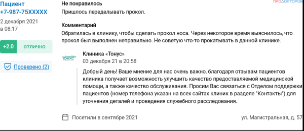 Как клинике эффективно работать с негативными отзывами от пациентов
Как клинике эффективно работать с негативными отзывами от пациентов