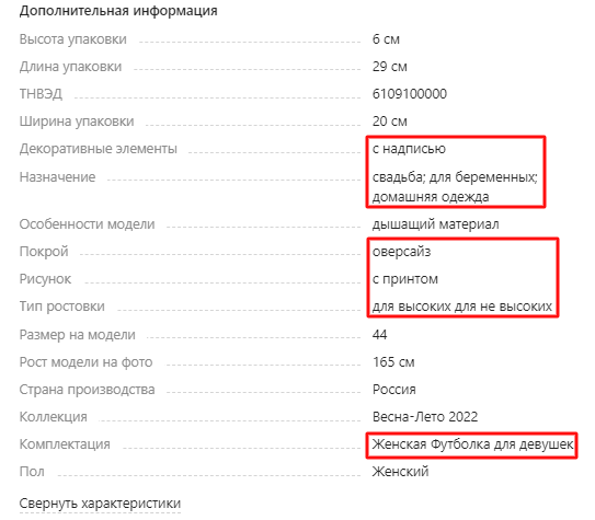SEO-оптимизация карточек товаров на Wildberries: инструкция по сбору и внедрению ключевых слов